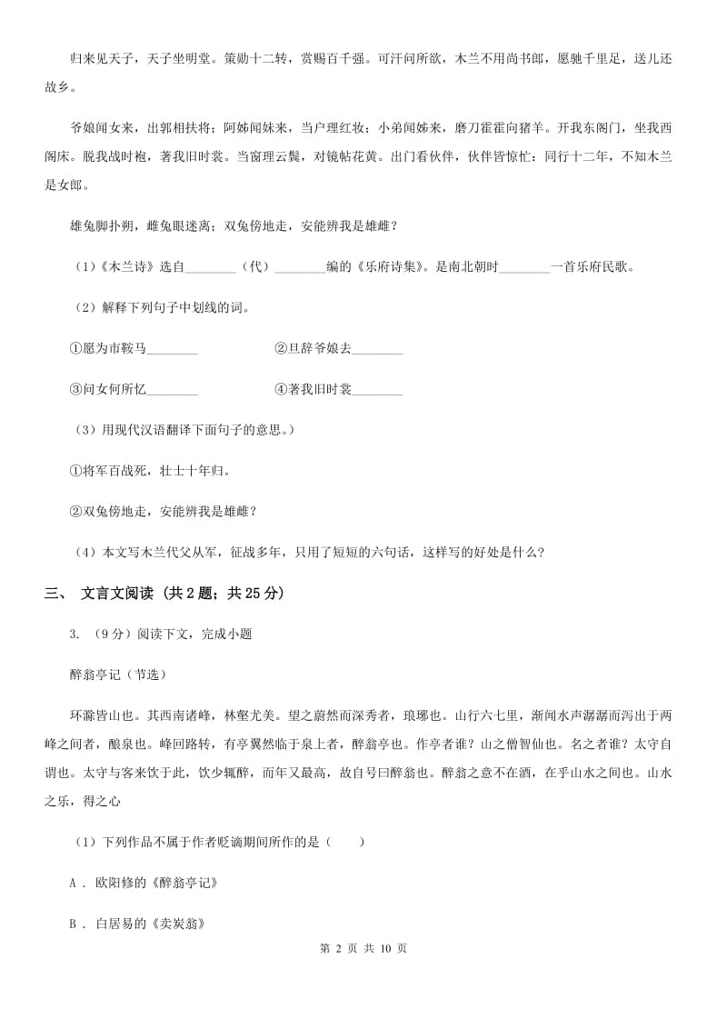 2019-2020学年八年级上学期语文期末考试试卷（I）卷(7).doc_第2页