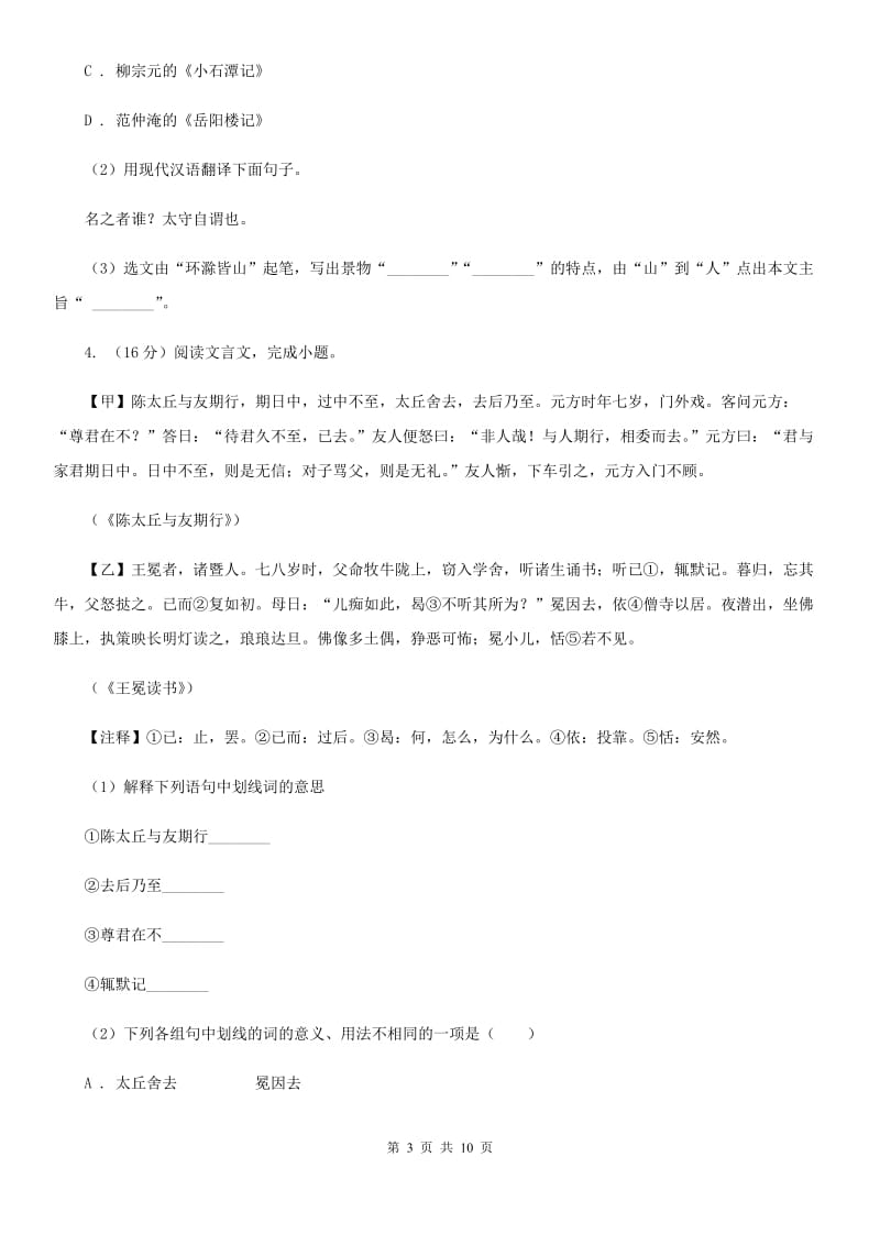 2019-2020学年八年级上学期语文期末考试试卷（I）卷(7).doc_第3页