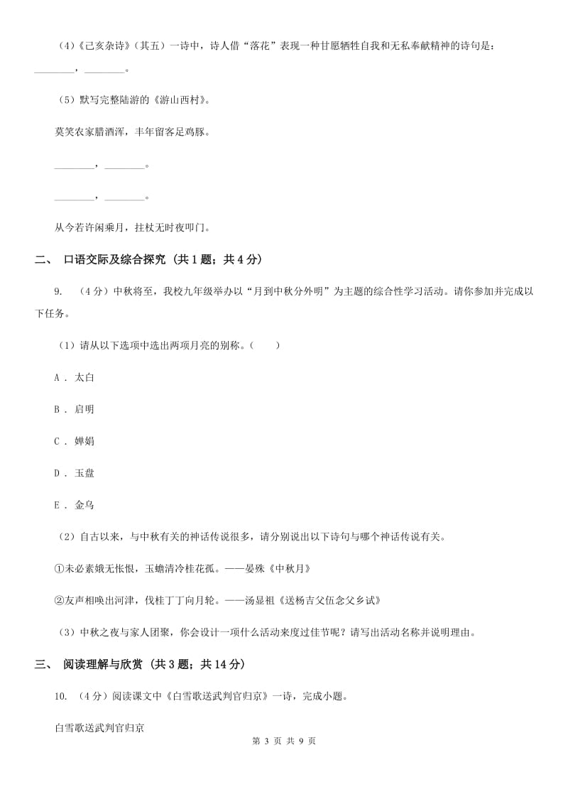 人教部编版八年级下册语文第三单元测试卷C卷.doc_第3页