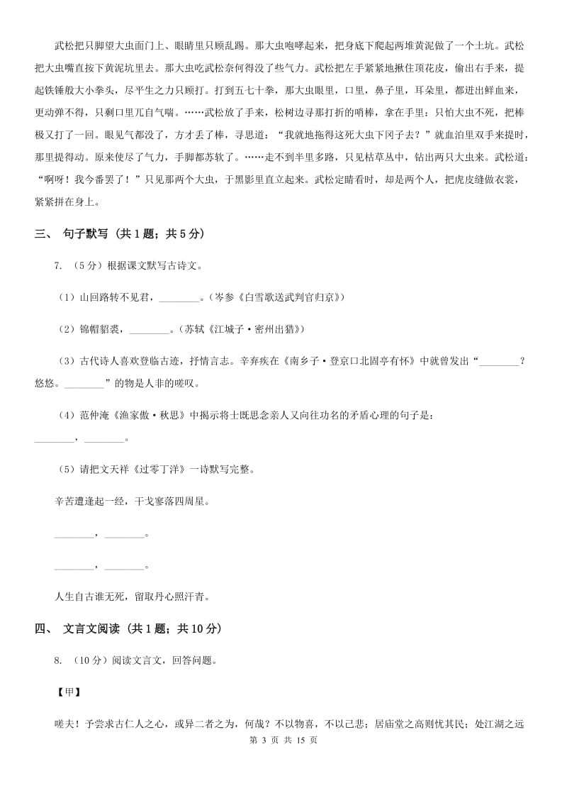 北师大版2020届九年级语文初中毕业班综合测验试卷（II ）卷.doc_第3页