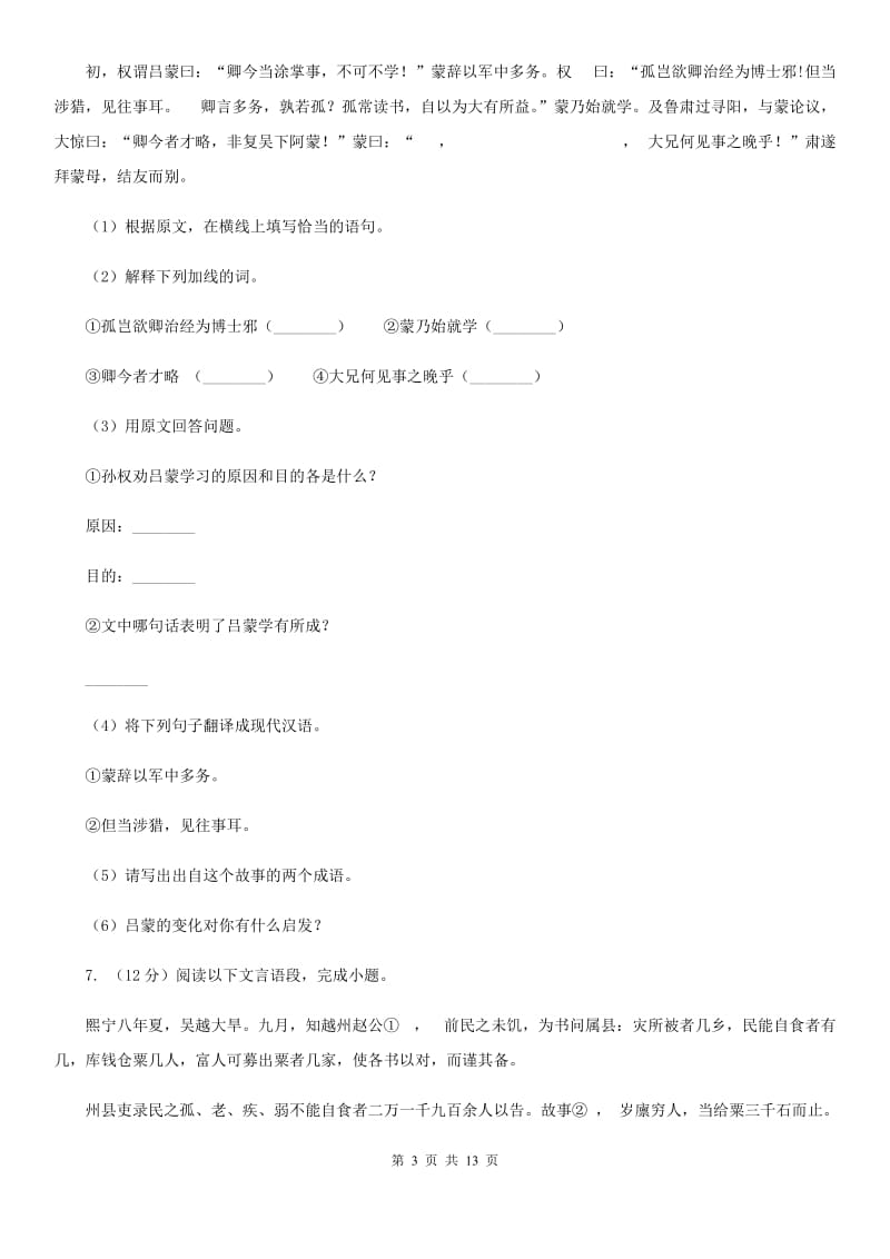 新人教版2020届九年级下学期语文3月学业调研测试试卷（II ）卷.doc_第3页