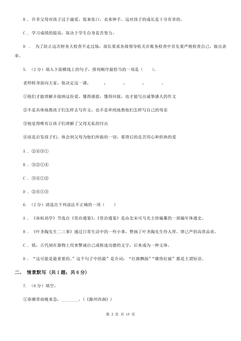 冀教版2020届九年级下学期语文学业水平模拟考试（一模）试卷.doc_第2页