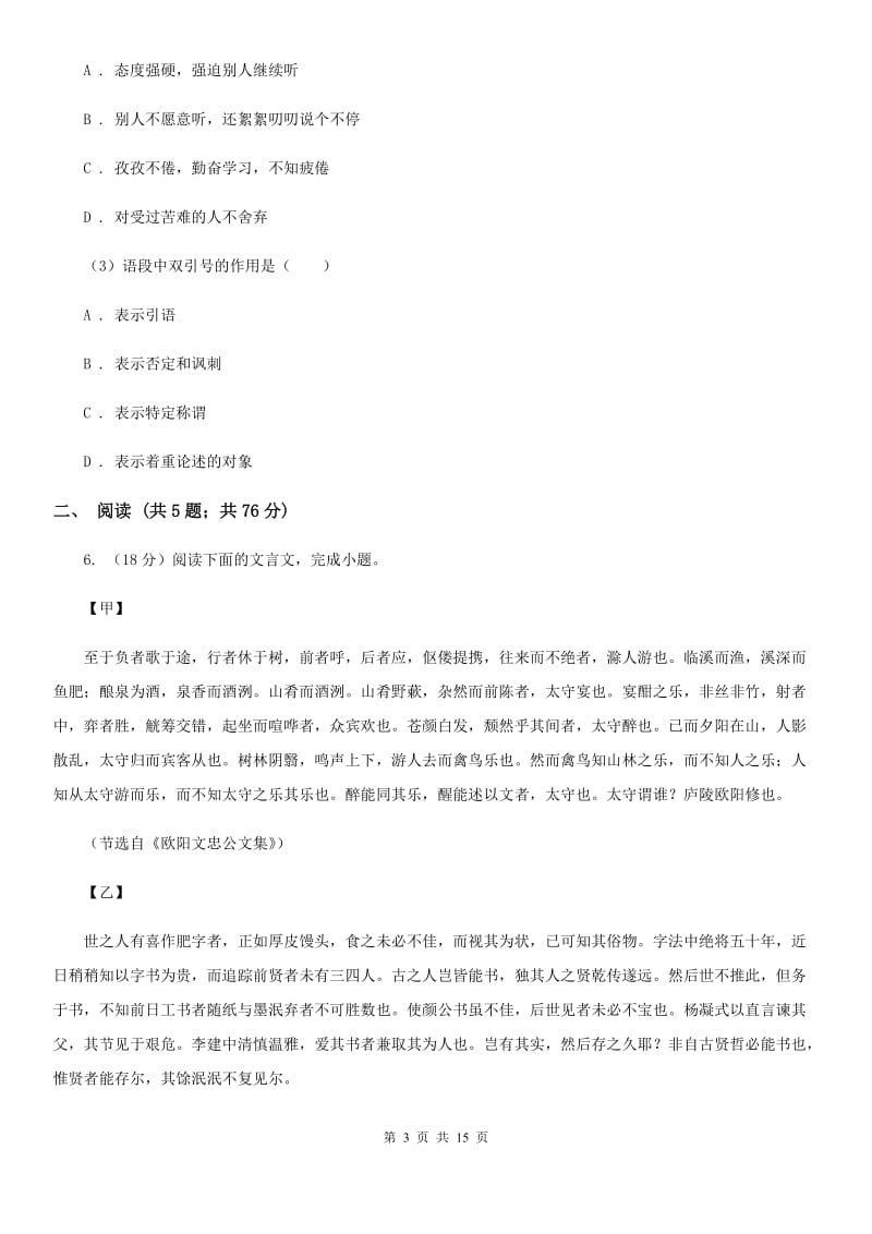 新人教版考卷2019-2020学年九年级上学期语文第二次月考试卷C卷.doc_第3页