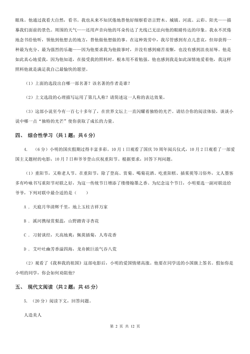 北师大版2019-2020学年八年级下学期语文第一次阶段性检测试卷.doc_第2页