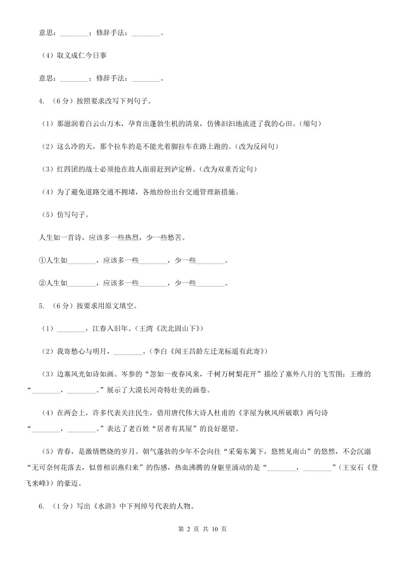 2019-2020年七年级上学期语文开学分班考试试卷A卷.doc_第2页