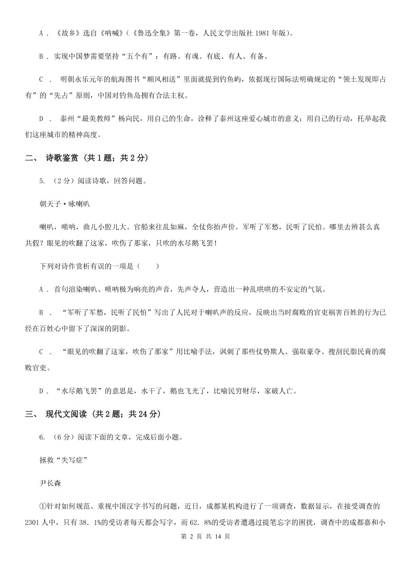 浙教版2020届九年级下学期语文结课质量调查考试试卷（II ）卷.doc_第2页