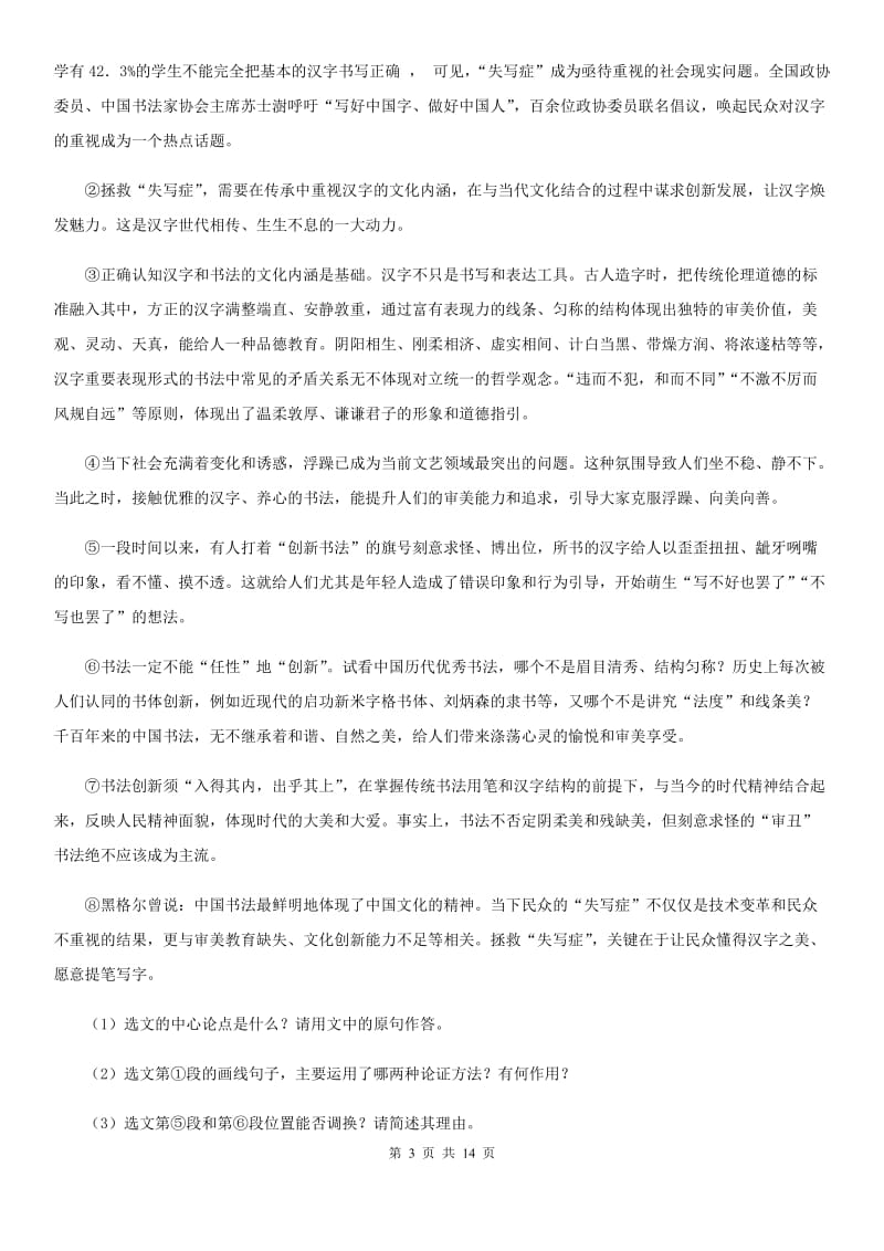 浙教版2020届九年级下学期语文结课质量调查考试试卷（II ）卷.doc_第3页