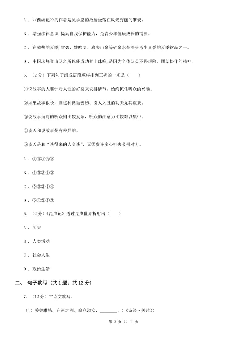 冀教版2020届九年级上学期语文期末测评试卷C卷.doc_第2页