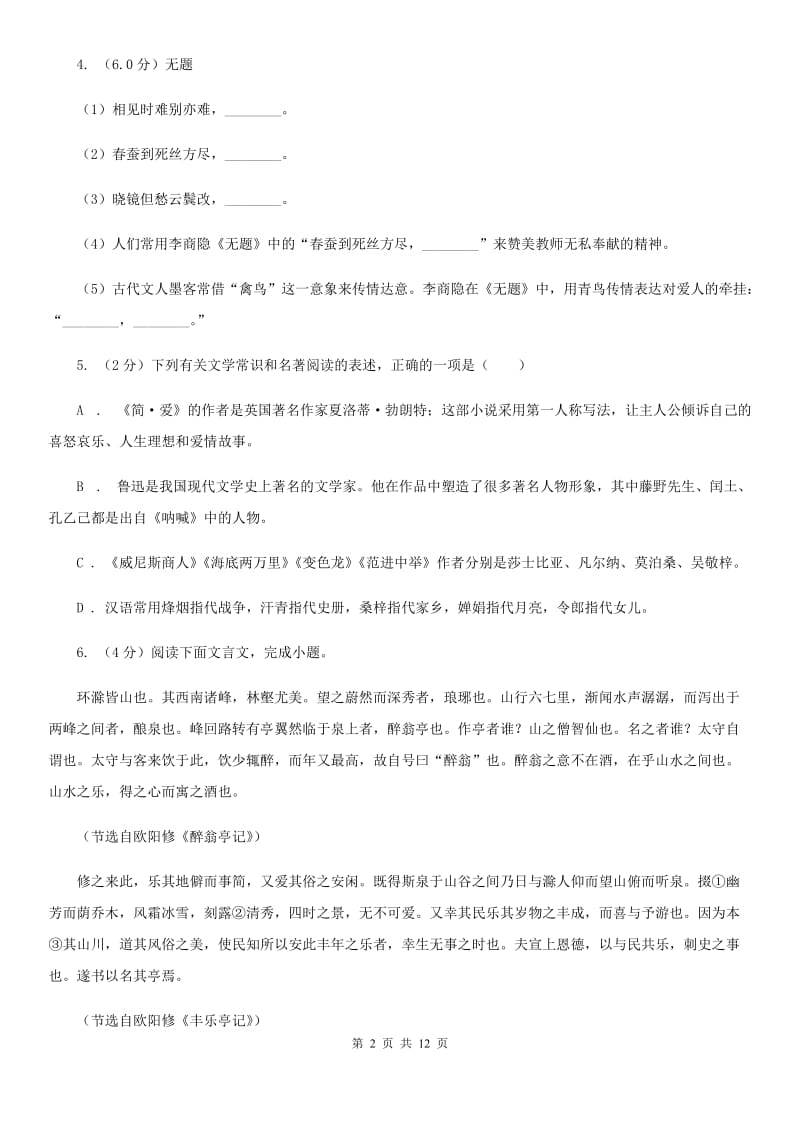 2019-2020学年八年级上学期语文期中检测试卷D卷.doc_第2页