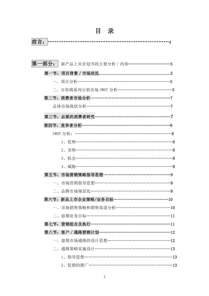 某某公司营销企划书_第2页