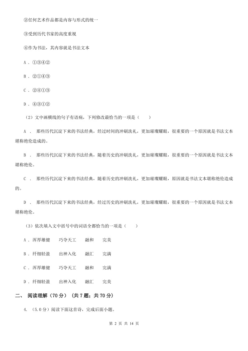 2020年九年级下学期语文学业（升学）质量检查试卷B卷.doc_第2页