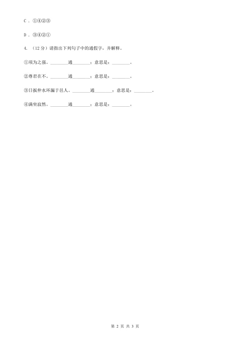 新人教版2020年中考语文总复习：闯关训练十八D卷.doc_第2页