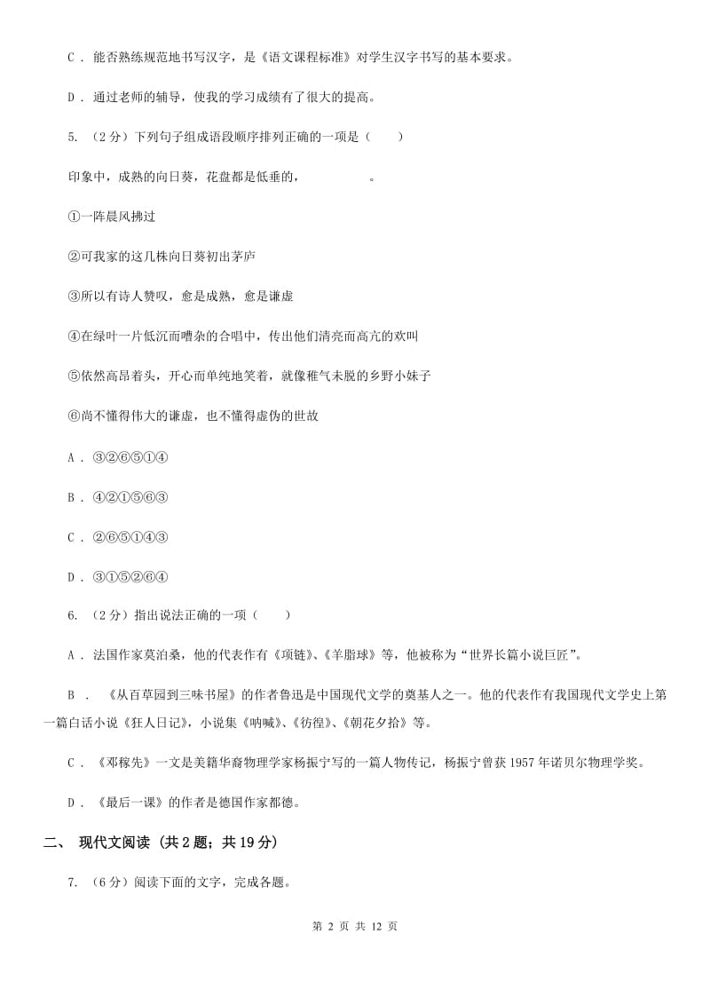 沪教版2020届九年级语文中考模拟考试试卷C卷.doc_第2页