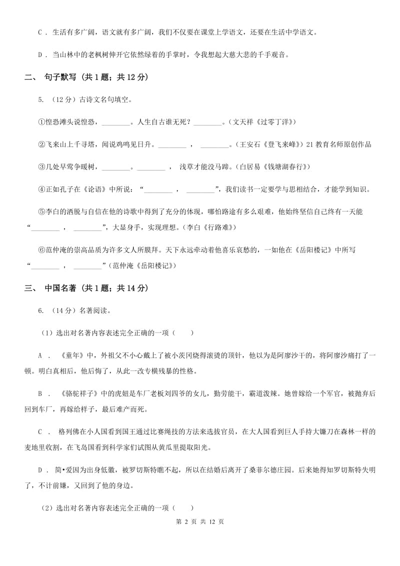 浙教版2020届九年级上学期语文期末统考试卷B卷.doc_第2页