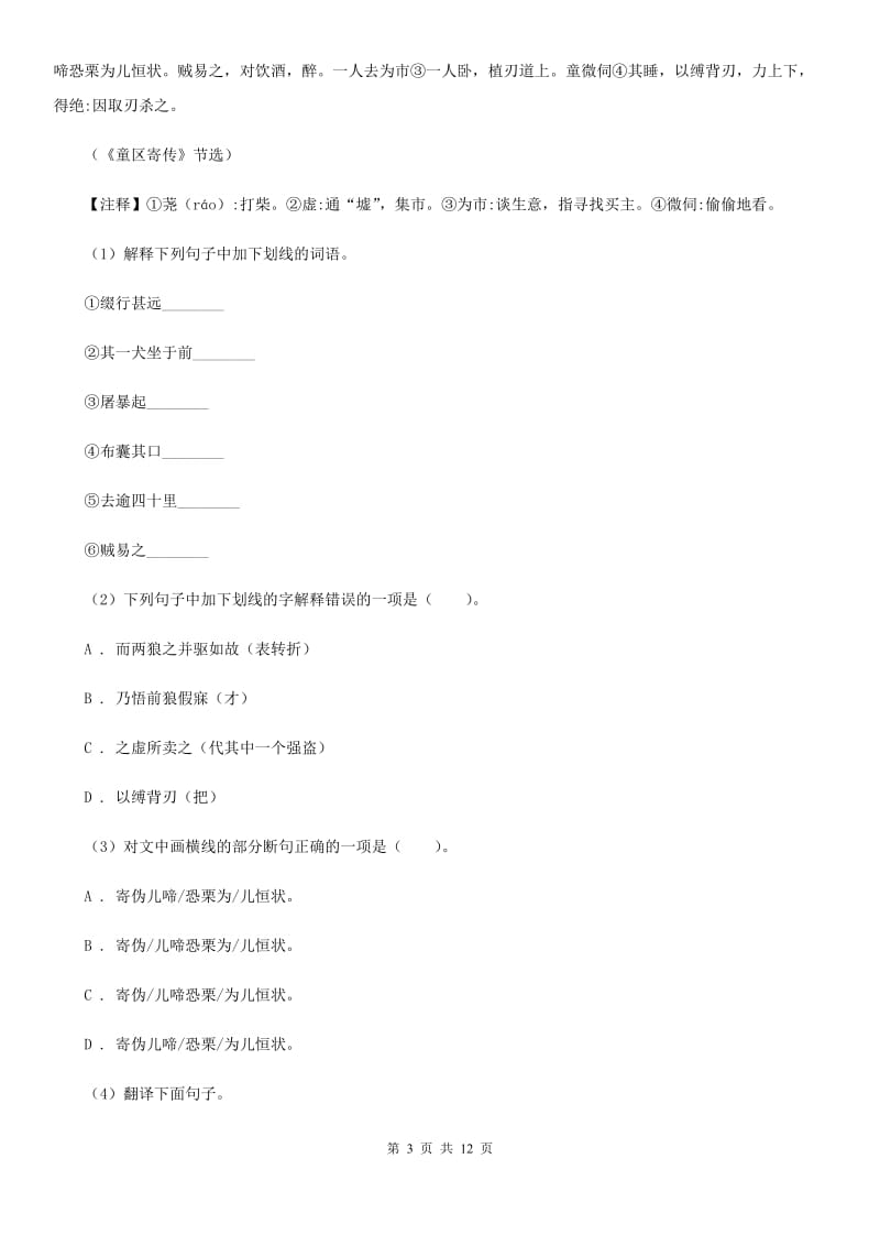 河大版2019-2020学年七年级上学期语文教学质量检测试卷（二）A卷.doc_第3页