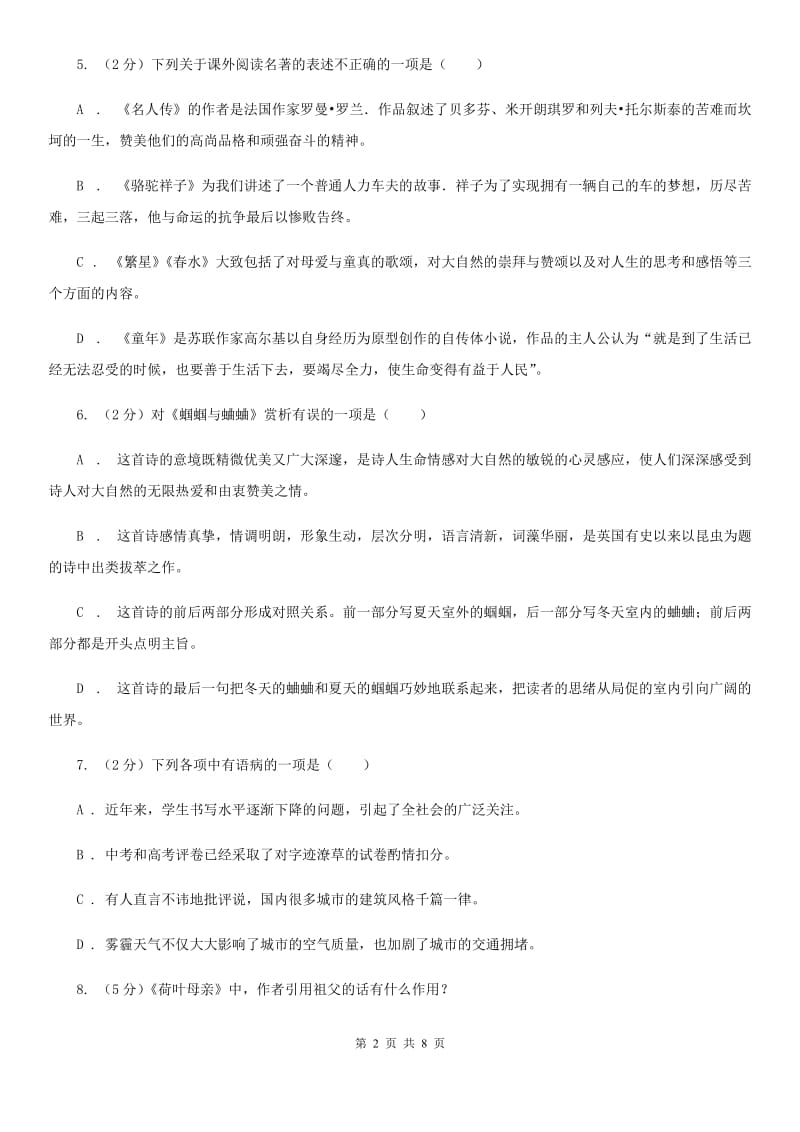 人教版（新课程标准）初中语文九年级上册第4课《外国诗两首》同步练习B卷.doc_第2页