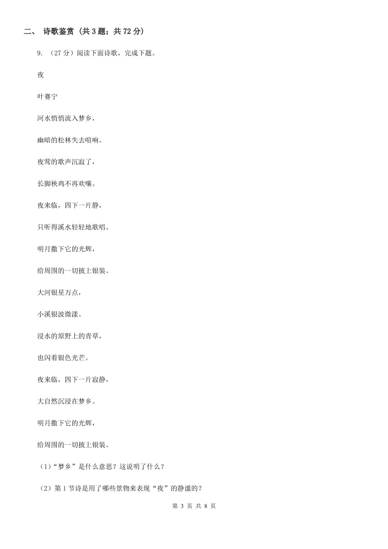 人教版（新课程标准）初中语文九年级上册第4课《外国诗两首》同步练习B卷.doc_第3页