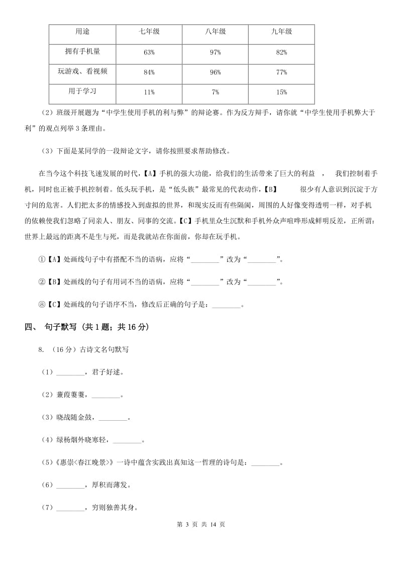 新人教版九年级2019-2020学年九年级上学期语文第一次月考试卷（II ）卷.doc_第3页