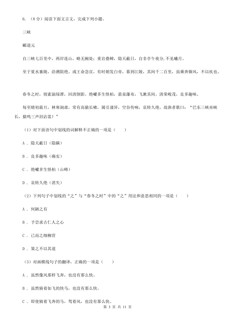 北师大版2019-2020学年七年级上学期语文第二次月考（12月）试卷.doc_第3页