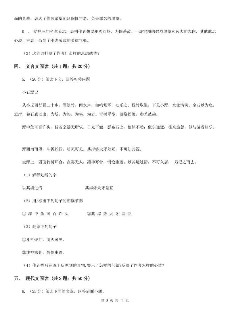 新人教版2020届九年级上学期语文期中教学质量检测试卷.doc_第3页