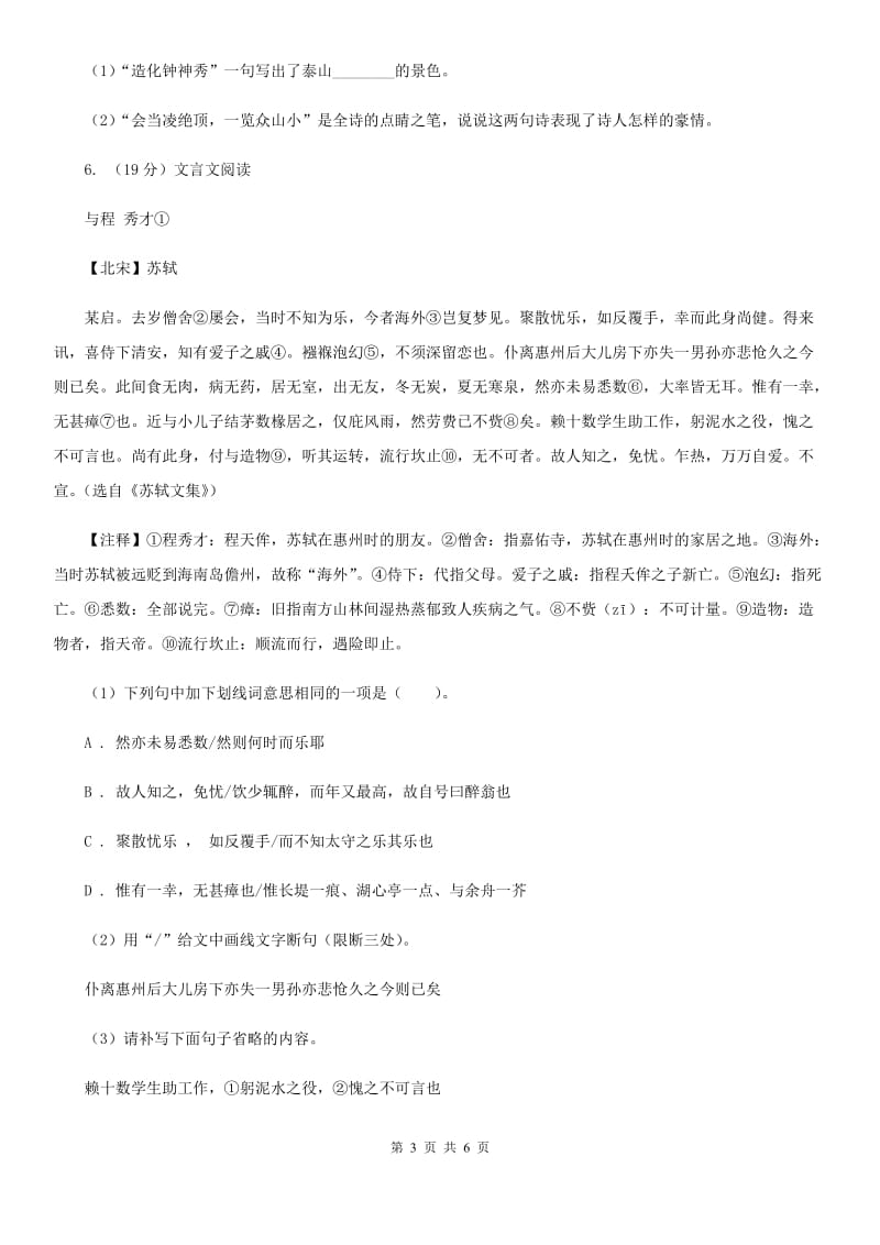 新人教版备考2020年浙江中考语文复习专题：基础知识与古诗文专项特训(五十八).doc_第3页