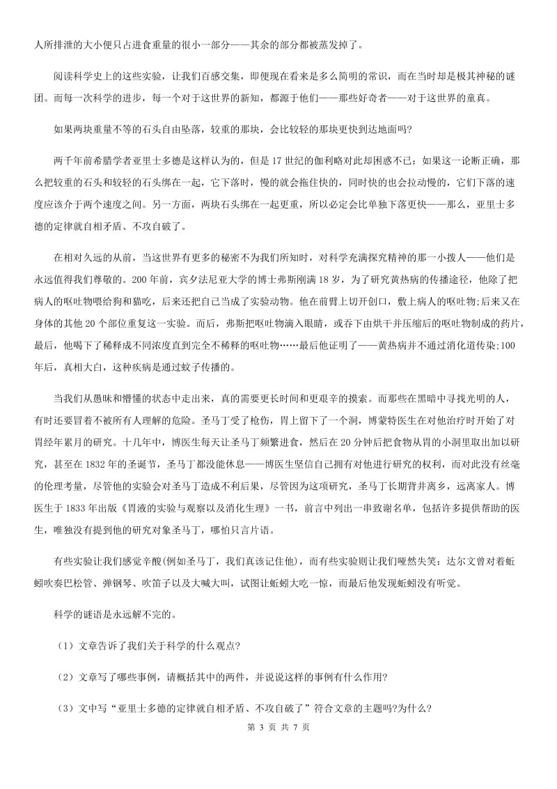 人教版（新课程标准）初中语文九年级上册第9课《孤独之旅》同步练习.doc_第3页