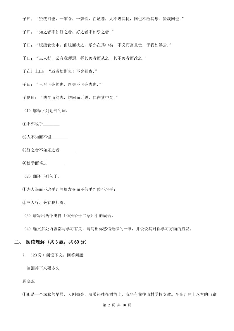 冀教版八校联考七年级下学期期中语文试卷.doc_第2页