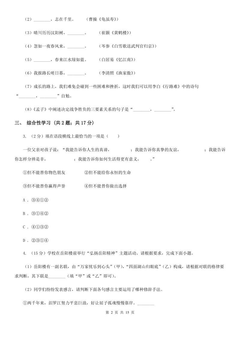 冀教版2019-2020学年七年级下学期语文期末考试试卷A卷.doc_第2页