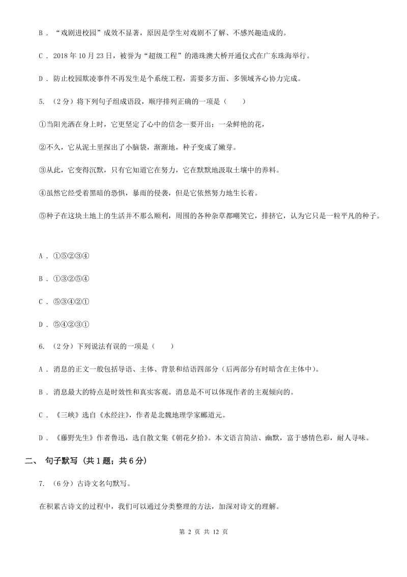 冀教版2019-2020学年八年级下学期语文期中考试试卷B卷.doc_第2页