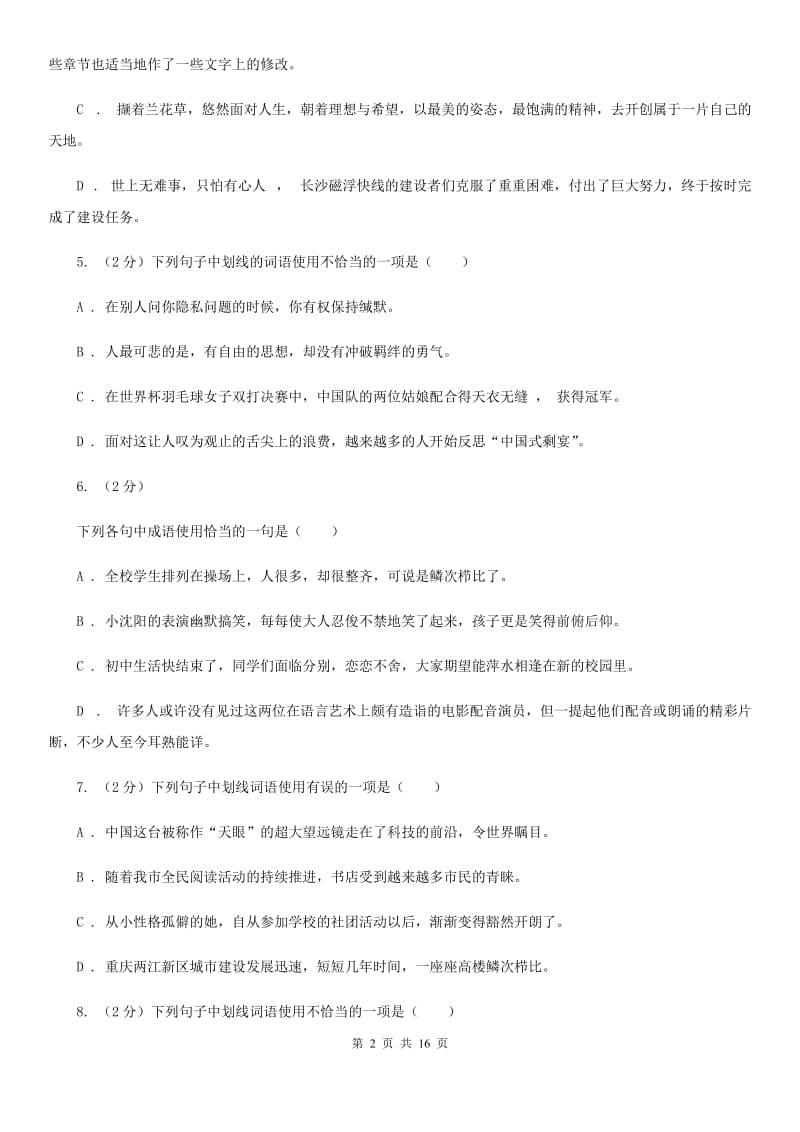 人教版中考语文分类训练五：成语及惯用语（I）卷.doc_第2页