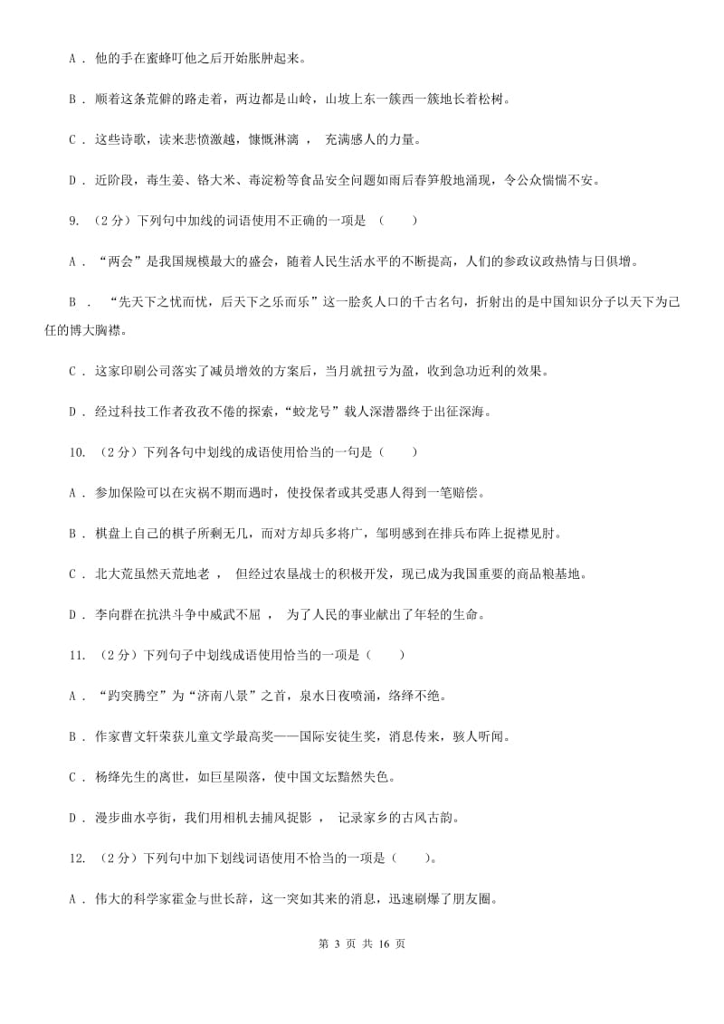 人教版中考语文分类训练五：成语及惯用语（I）卷.doc_第3页