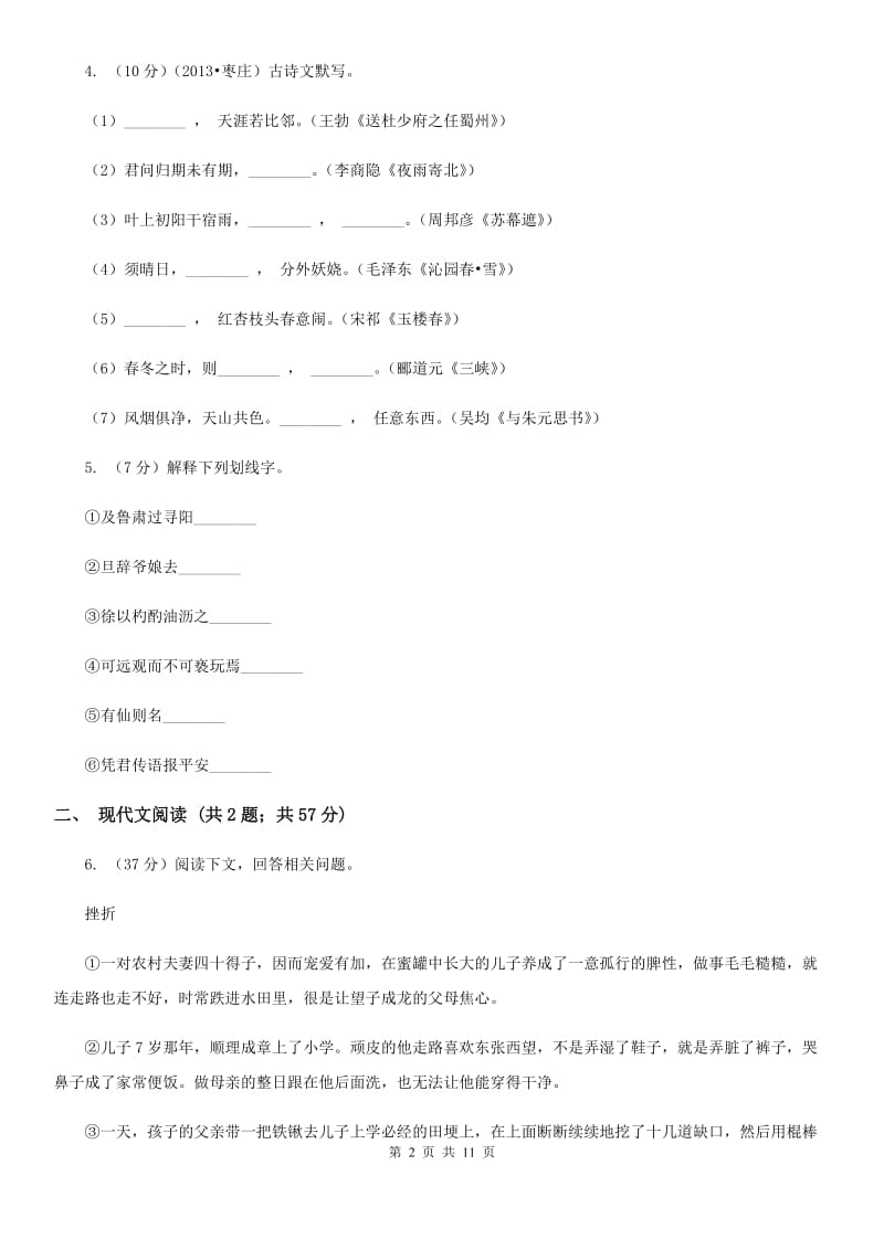 2019-2020年初中语文八年级上学期期末考试试卷（一）（浙江专版）A卷.doc_第2页