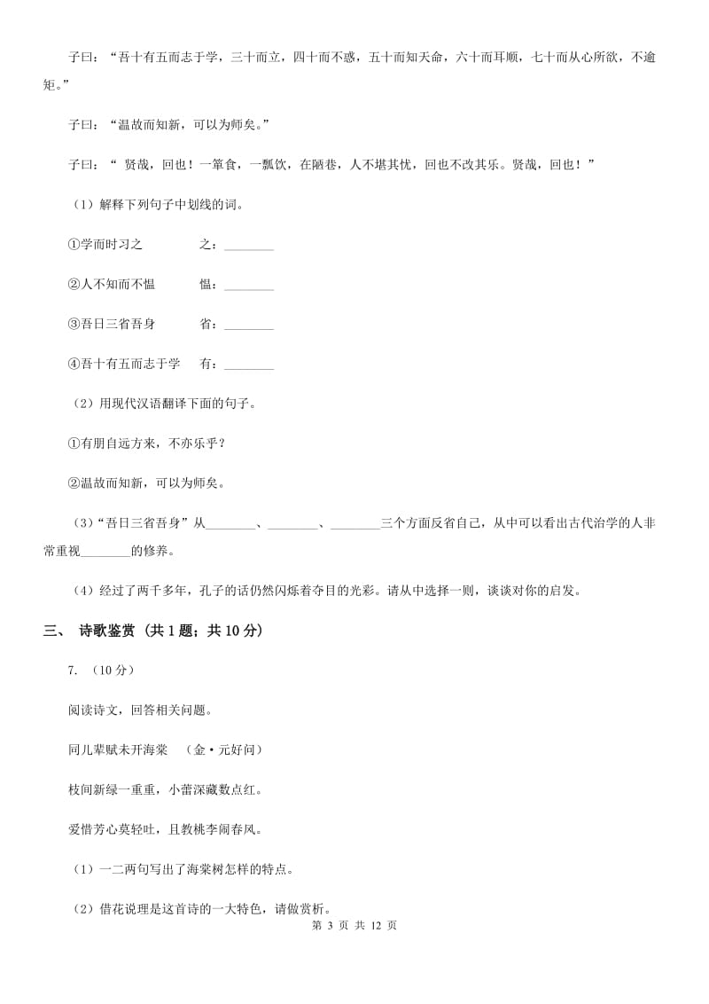 七校2019-2020学年八年级上学期语文第一次月考试卷D卷.doc_第3页