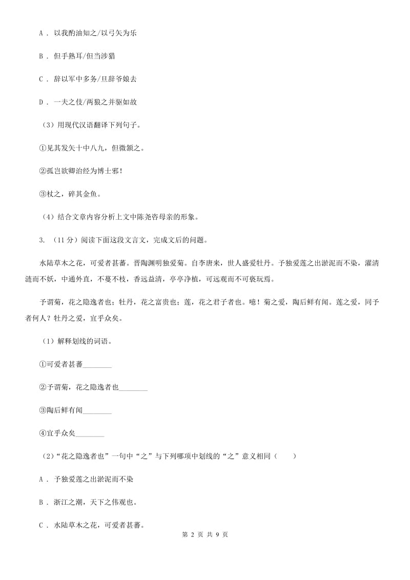 冀教版2020届九年级语文中考综合学习评价与检测（十一）A卷.doc_第2页