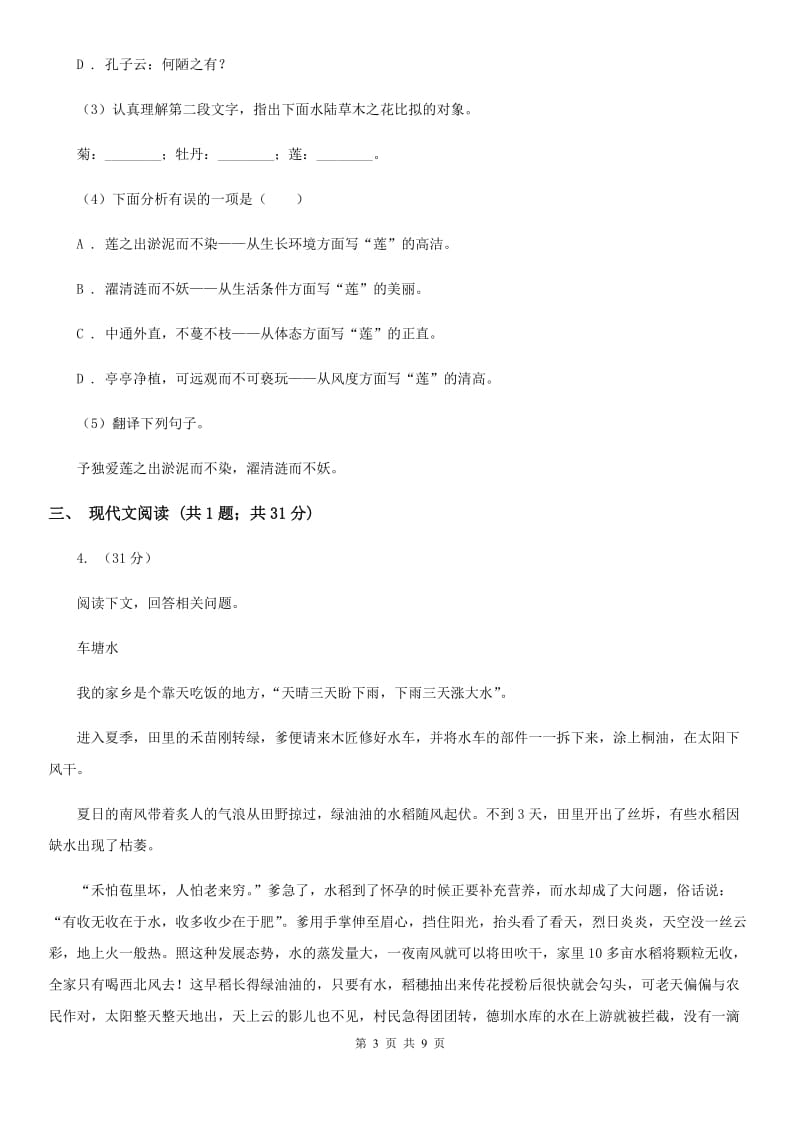 冀教版2020届九年级语文中考综合学习评价与检测（十一）A卷.doc_第3页