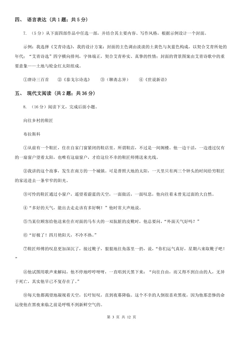 冀教版2020届九年级语文中考一模考试试卷A卷.doc_第3页