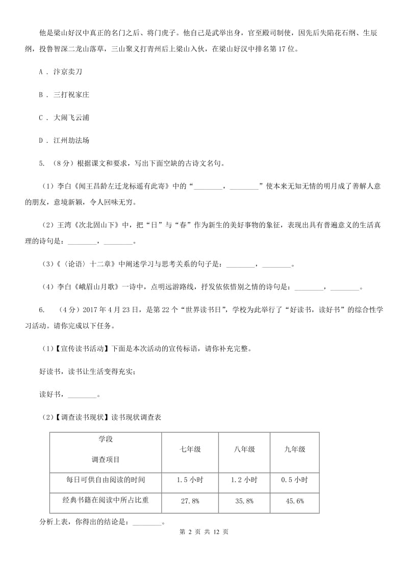 2019-2020学年部编版语文八年级上册第三单元测试卷.doc_第2页