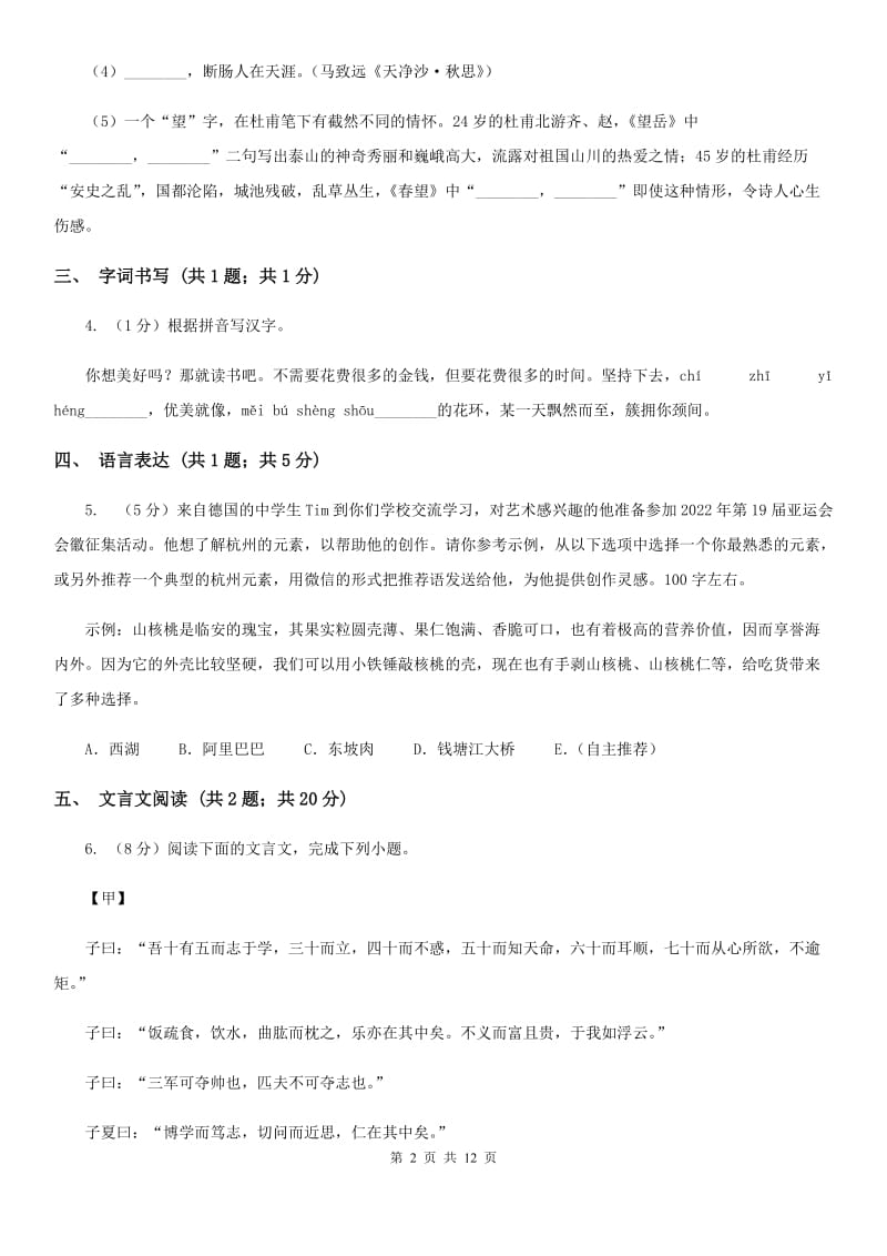 河大版2020届九年级语文中考二模考试试卷（II ）卷.doc_第2页