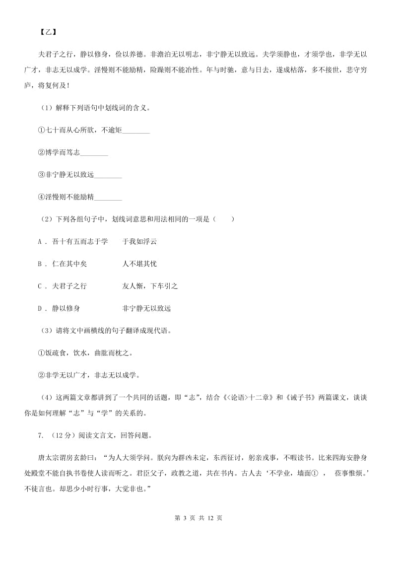 河大版2020届九年级语文中考二模考试试卷（II ）卷.doc_第3页