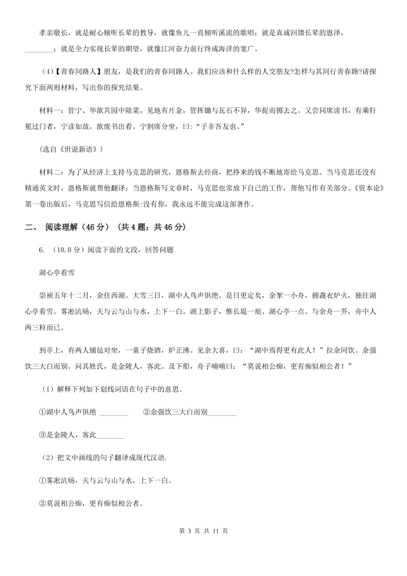 北师大版2020年九年级下学期语文学业水平考试第一次阶段性检测试卷.doc_第3页