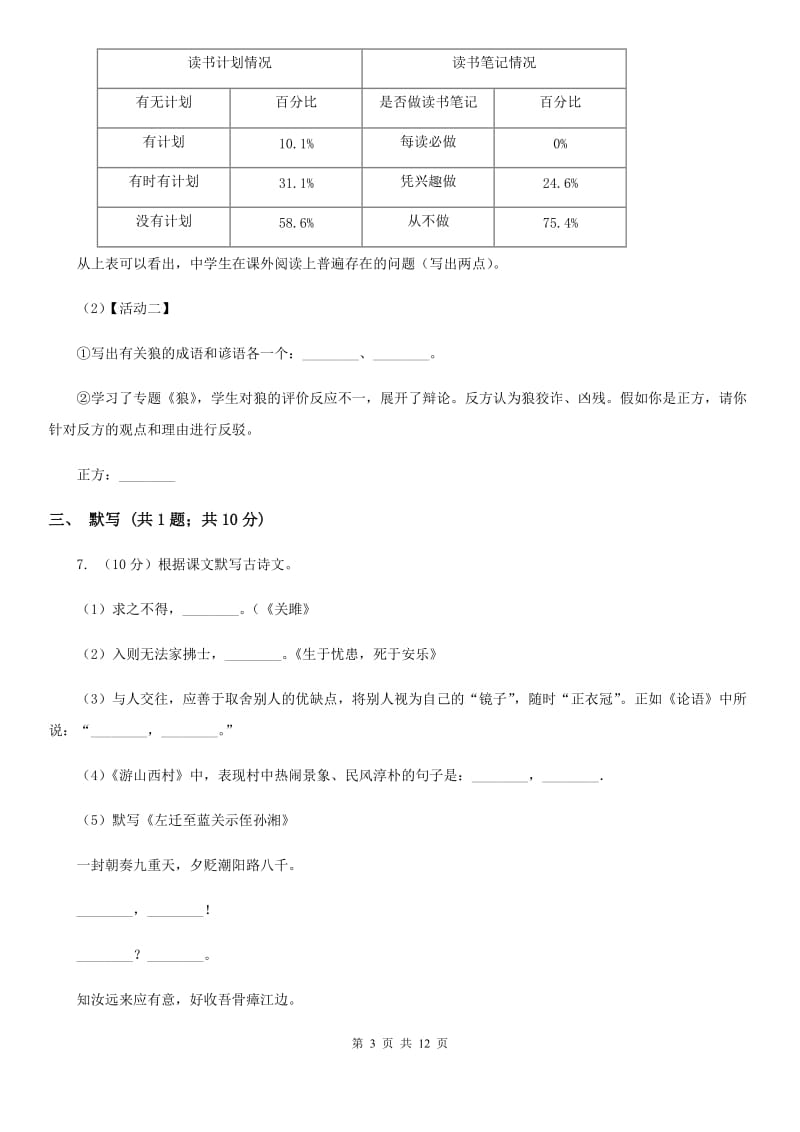 沪教版2020年秋季七年级上学期语文期中考试试卷.doc_第3页