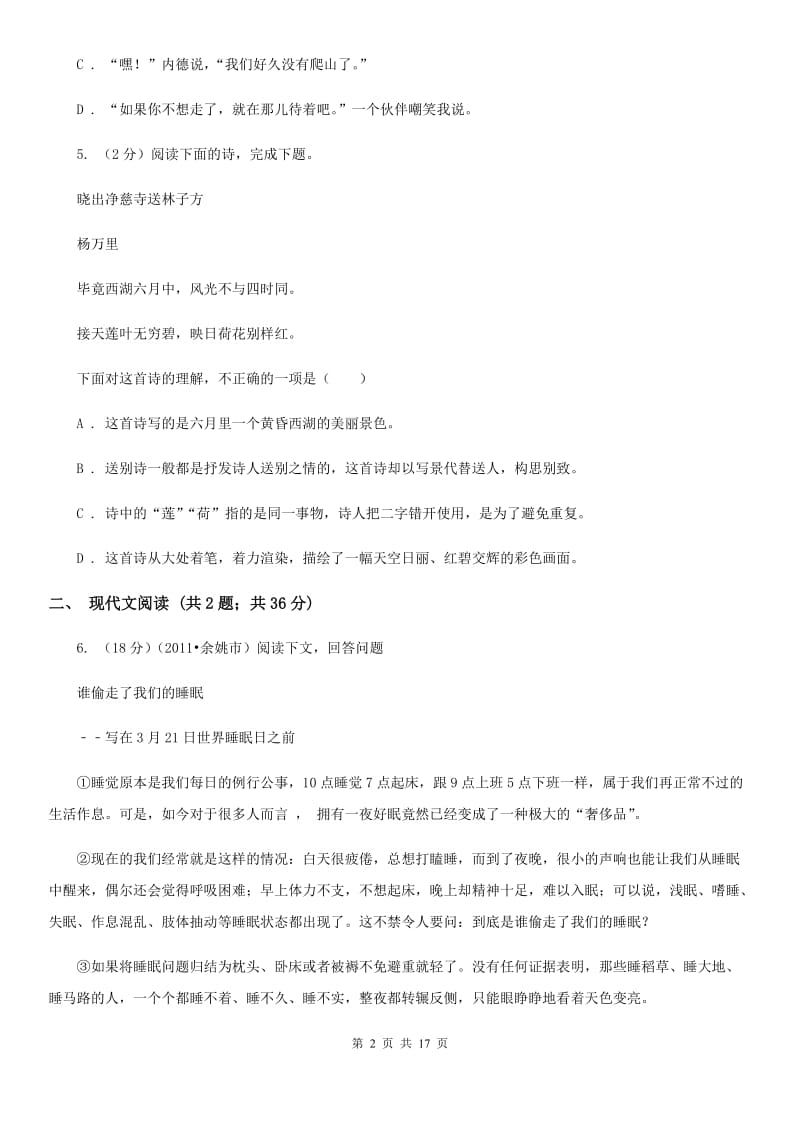 北师大版2019-2020学年九年级上学期语文期末统考试卷B卷.doc_第2页