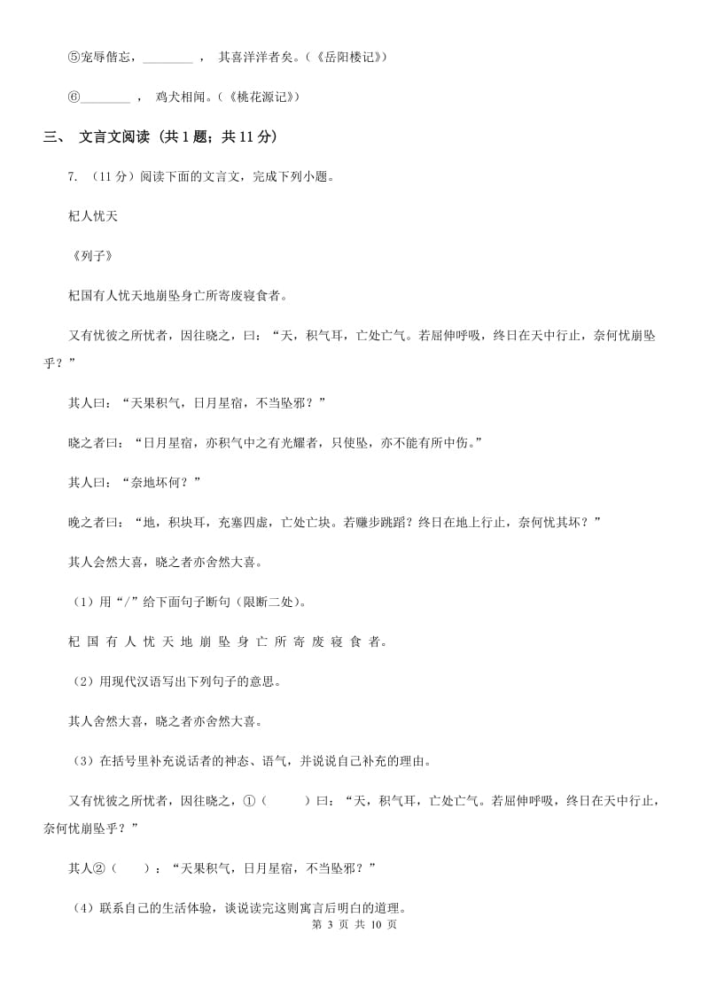 人教版2020届九年级下学期语文中考模拟联考试卷.doc_第3页