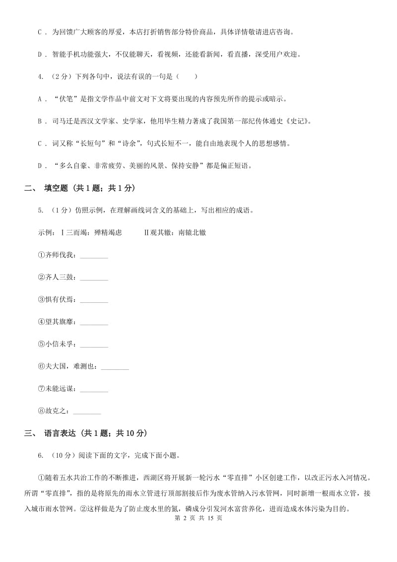 语文版2020届九年级上学期语文期末考试试卷D卷.doc_第2页