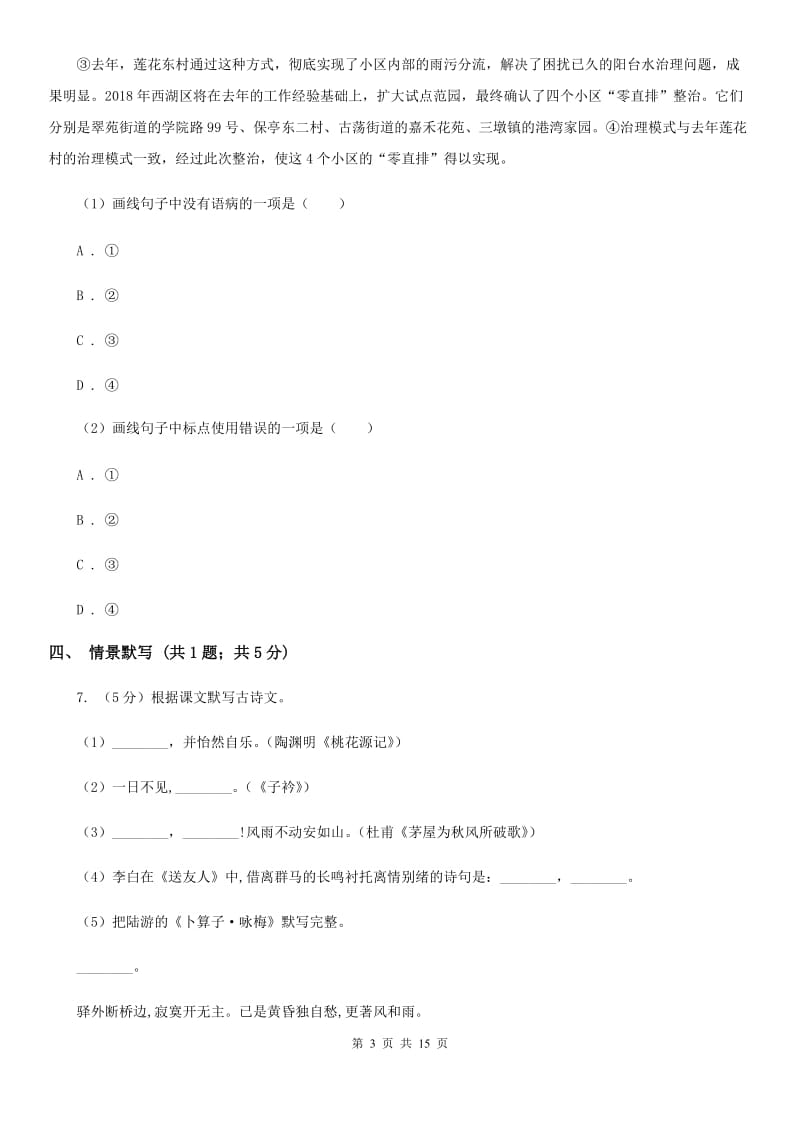 语文版2020届九年级上学期语文期末考试试卷D卷.doc_第3页