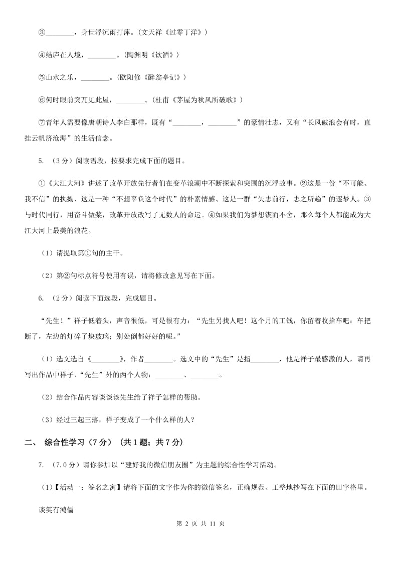 北师大版2019-2020学年度九年级第二次联考语文试卷（II ）卷.doc_第2页