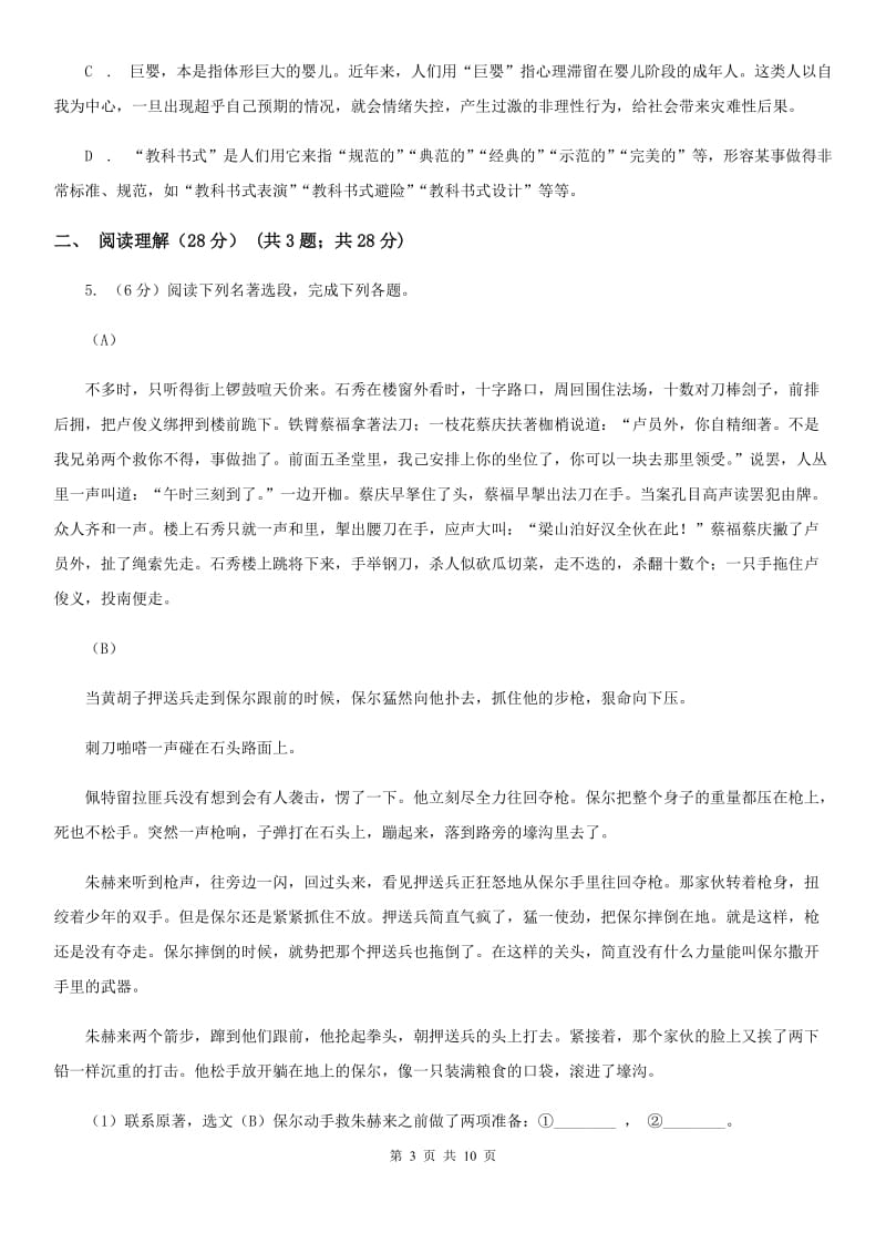 北师大版2020年九年级文理科基础调研（3月）语文试题卷（II ）卷.doc_第3页