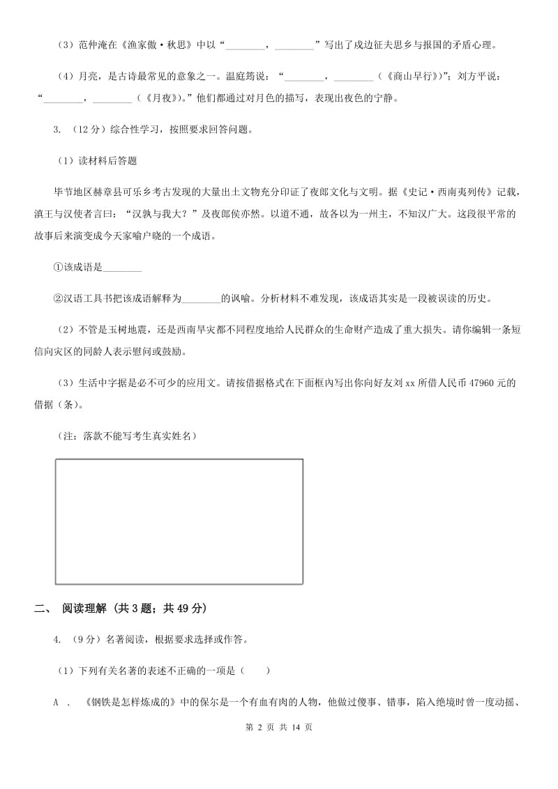 人教版秀洲2020年初中语文毕业生学业考试适应性练习（二）试题卷（I）卷.doc_第2页