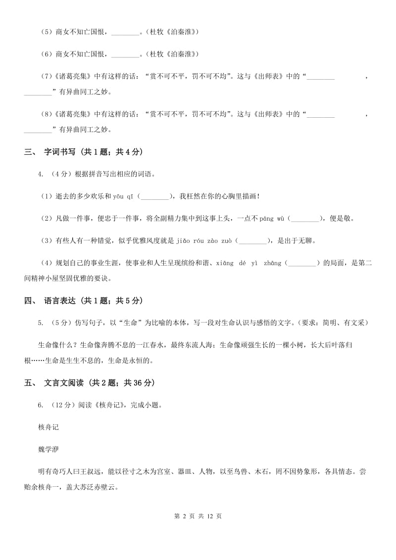 浙教版2019-2020学年九年级上学期语文期末考试试卷D卷.doc_第2页