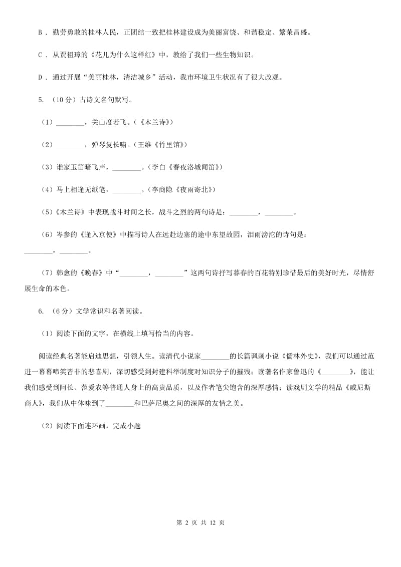 北师大版中考语文模拟卷（二十二）.doc_第2页